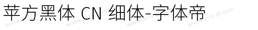 苹方黑体 CN 细体字体转换